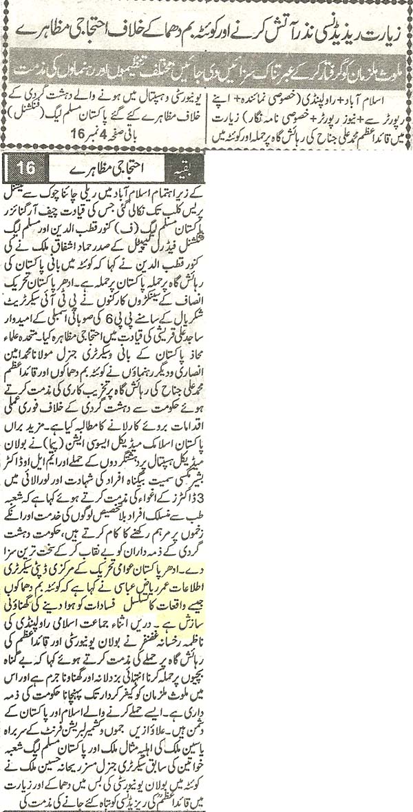 Pakistan Awami Tehreek Print Media CoverageDaily Janb Page 2